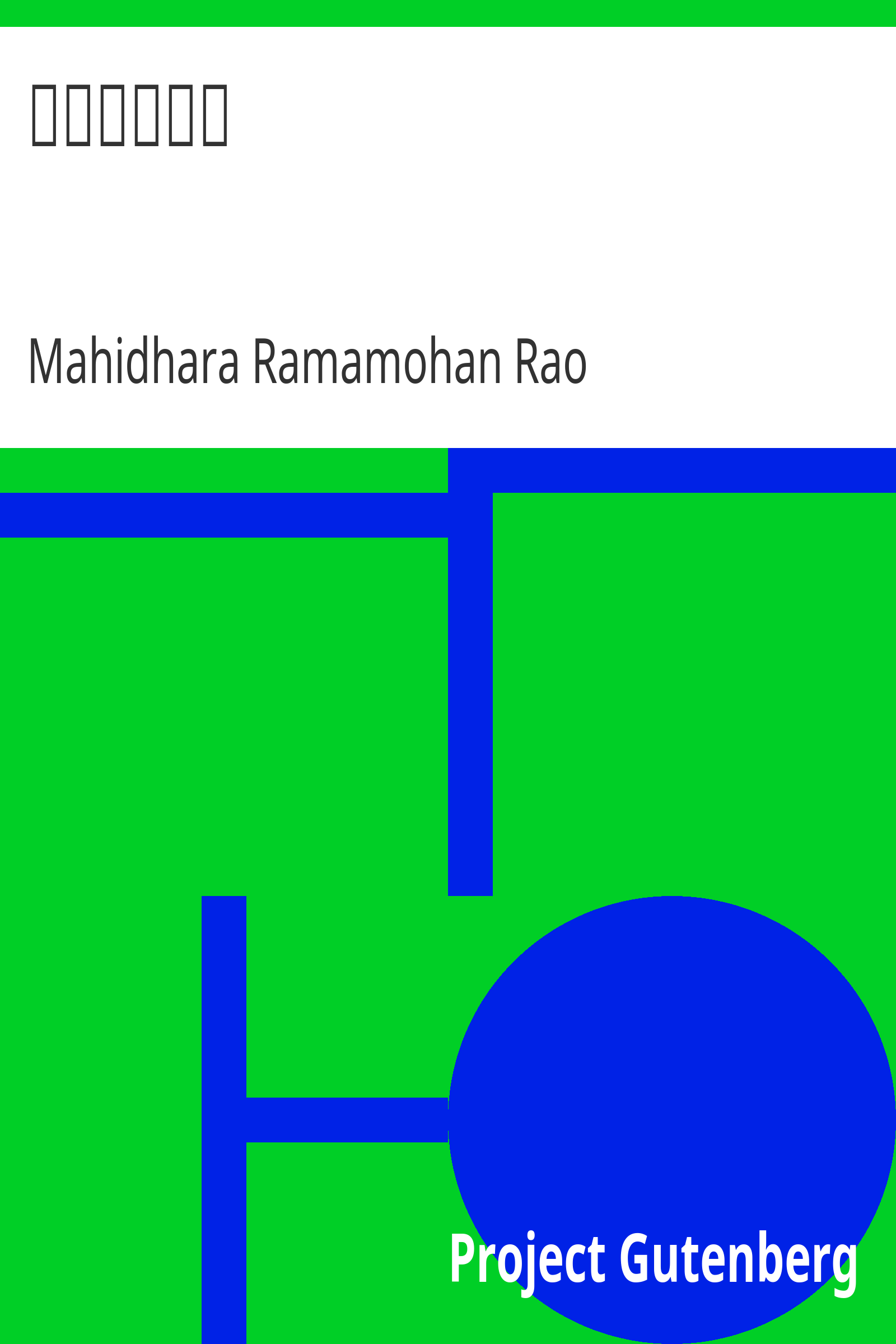 శుభలేఖ cover