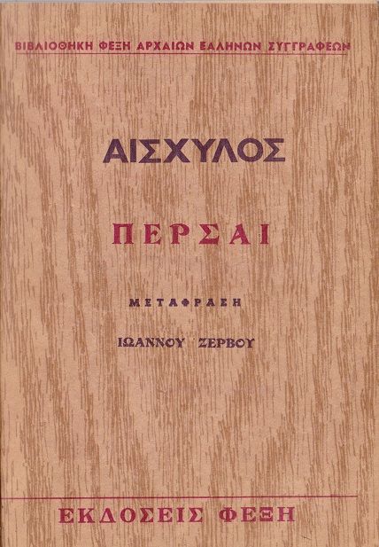 Πέρσαι cover