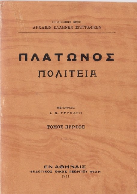 Πολιτεία, Τόμος 1 cover