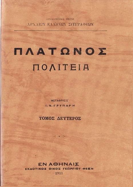 Πολιτεία, Τόμος 2 cover