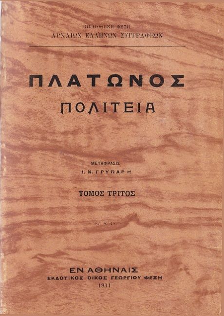 Πολιτεία, Τόμος 3 cover