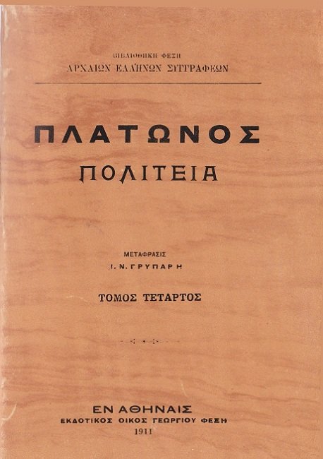 Πολιτεία, Τόμος 4 cover