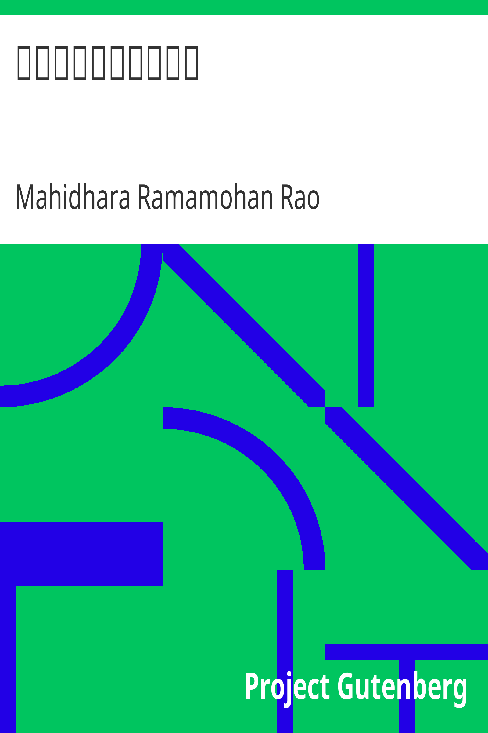 అగ్నిగుండం cover