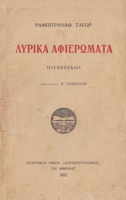 Λυρικά αφιερώματα (Γιταντζάλι) cover