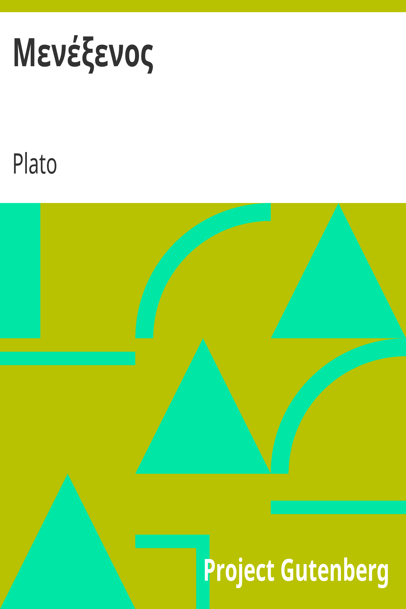 Μενέξενоς cover