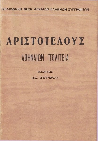 Αθηναίων Πολιτεία cover