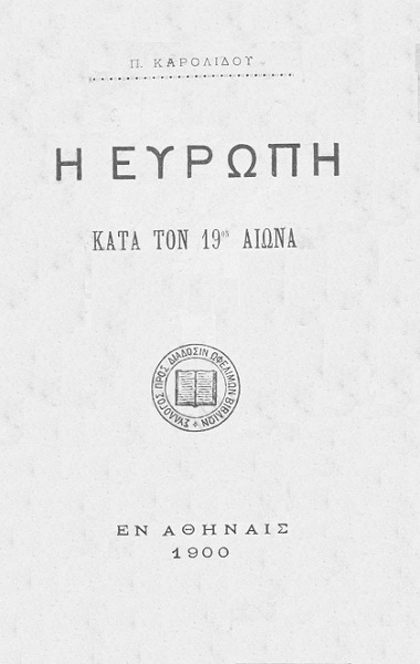 Η Ευρώπη κατά τον 19ον αιώνα cover