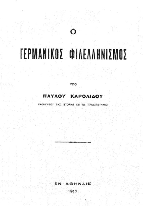 Ο Γερμανικός Φιλελληνισμός cover