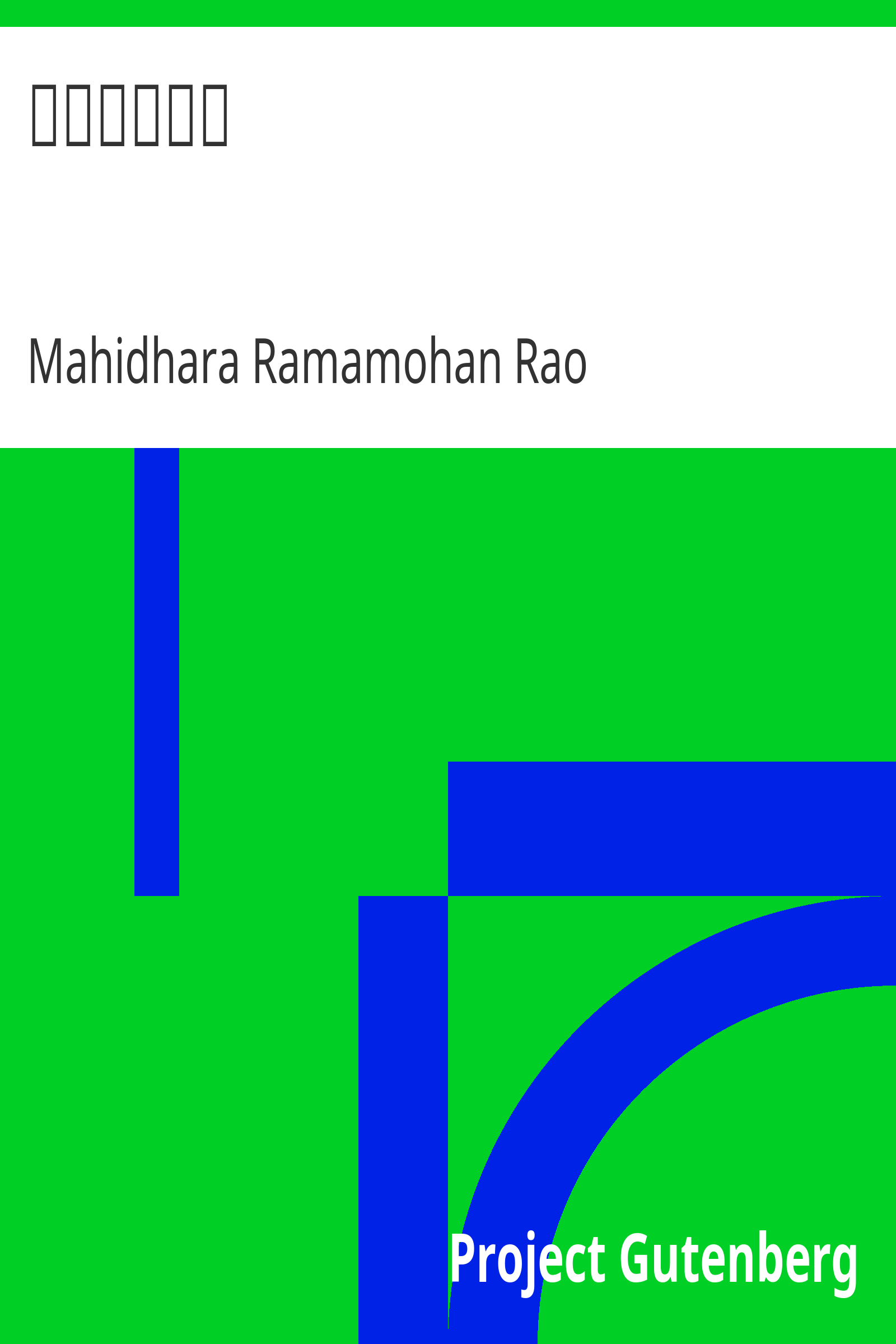 ఓనమాలు cover