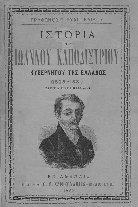 Ιστορία του Ιωάννου Καποδιστρίου Κυβερνήτου της Ελλάδος cover