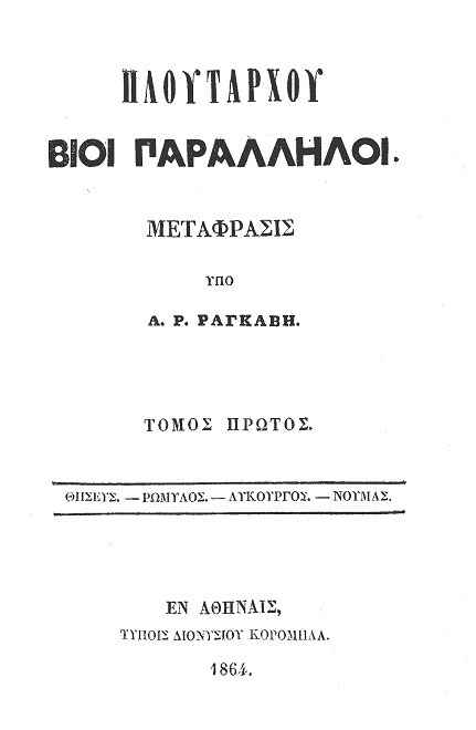 Πλουτάρχου Βίοι Παράλληλοι - Τόμος 1 / Θησεύς - Ρωμύλος - Λυκούργος - Νουμάς cover