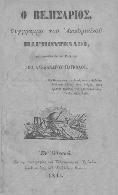 Ο Βελισάριος cover