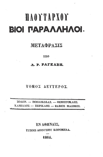 Πλουτάρχου Βίοι Παράλληλοι - Τόμος 2 / Σόλων - Ποπλικόλας - Θεμιστοκλής - Καμίλλος - Περικλής - Φάβιος Μάξιμος cover