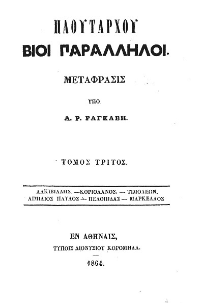 Πλουτάρχου Βίοι Παράλληλοι - Τόμος 3 / Αλκιβιάδης - Κοριολάνος - Τιμολέων - Αιμίλιος Παύλος - Πελοπίδας - Μάρκελλος cover