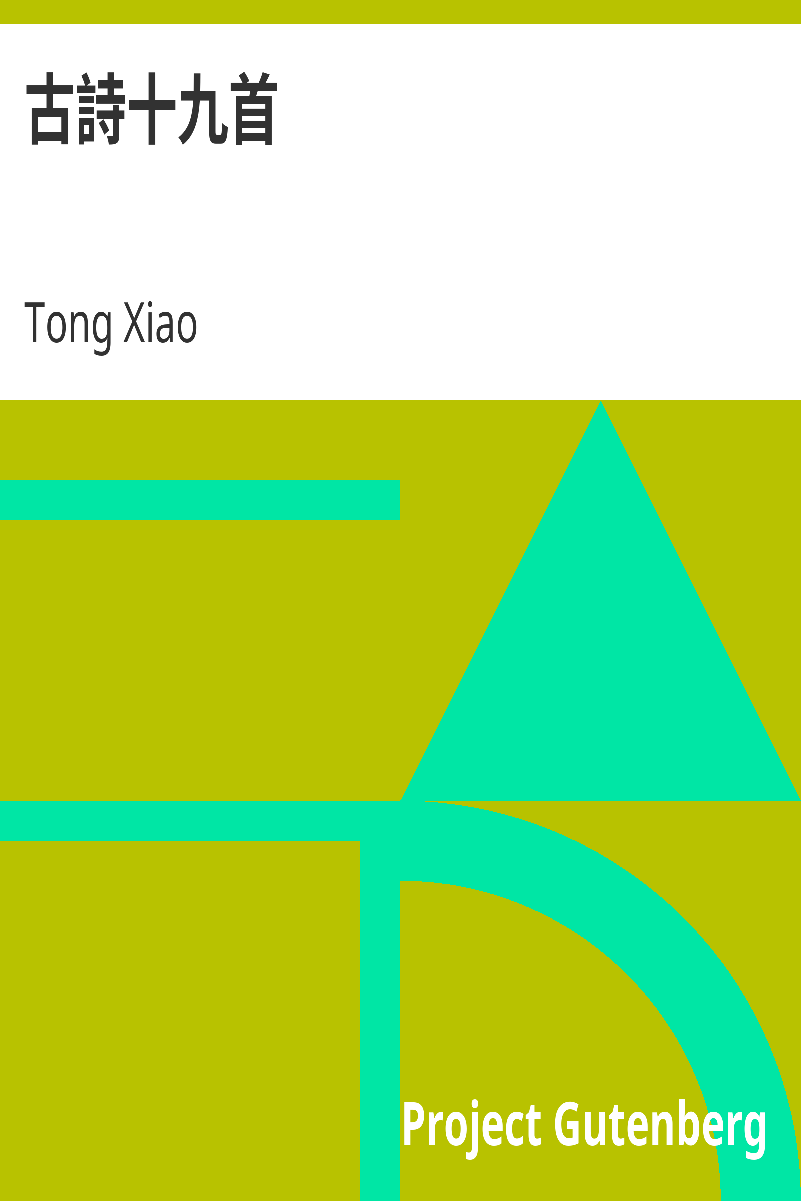 古詩十九首 cover