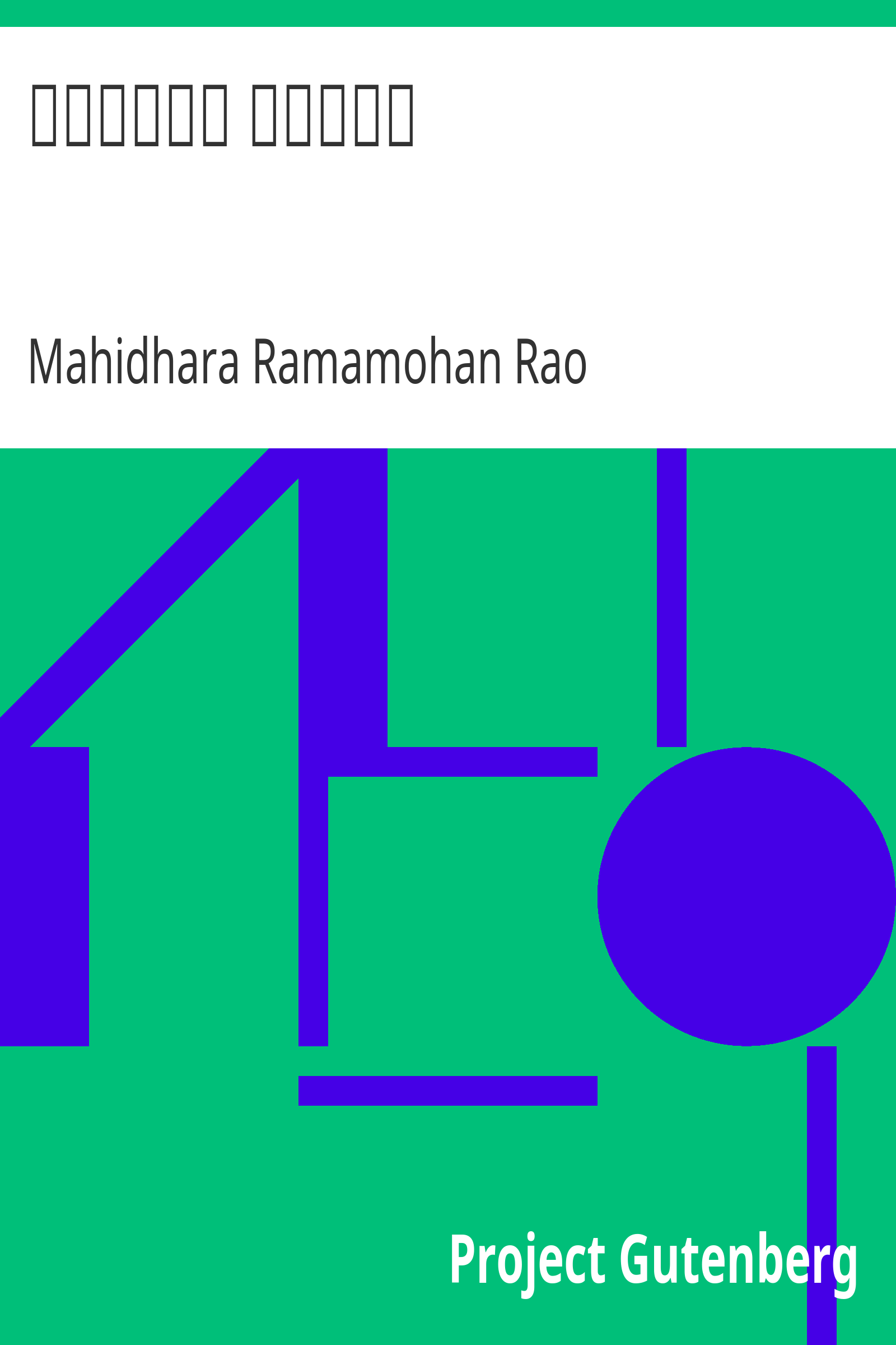 కత్తుల వంతెన cover