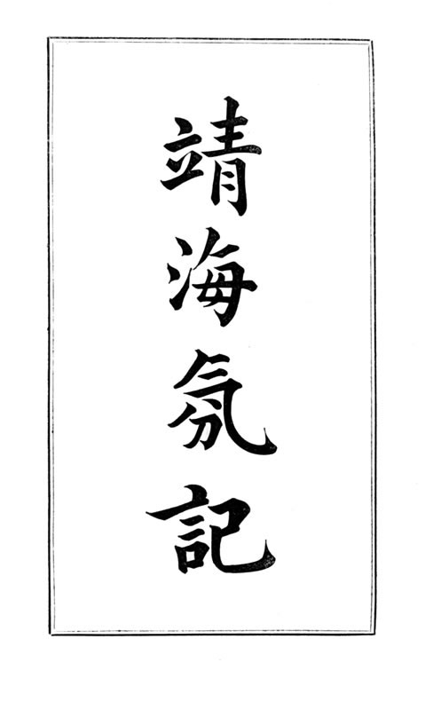 History of the Pirates Who Infested the China Sea From 1807 to 1810 cover