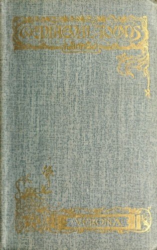 The Story of Verona cover