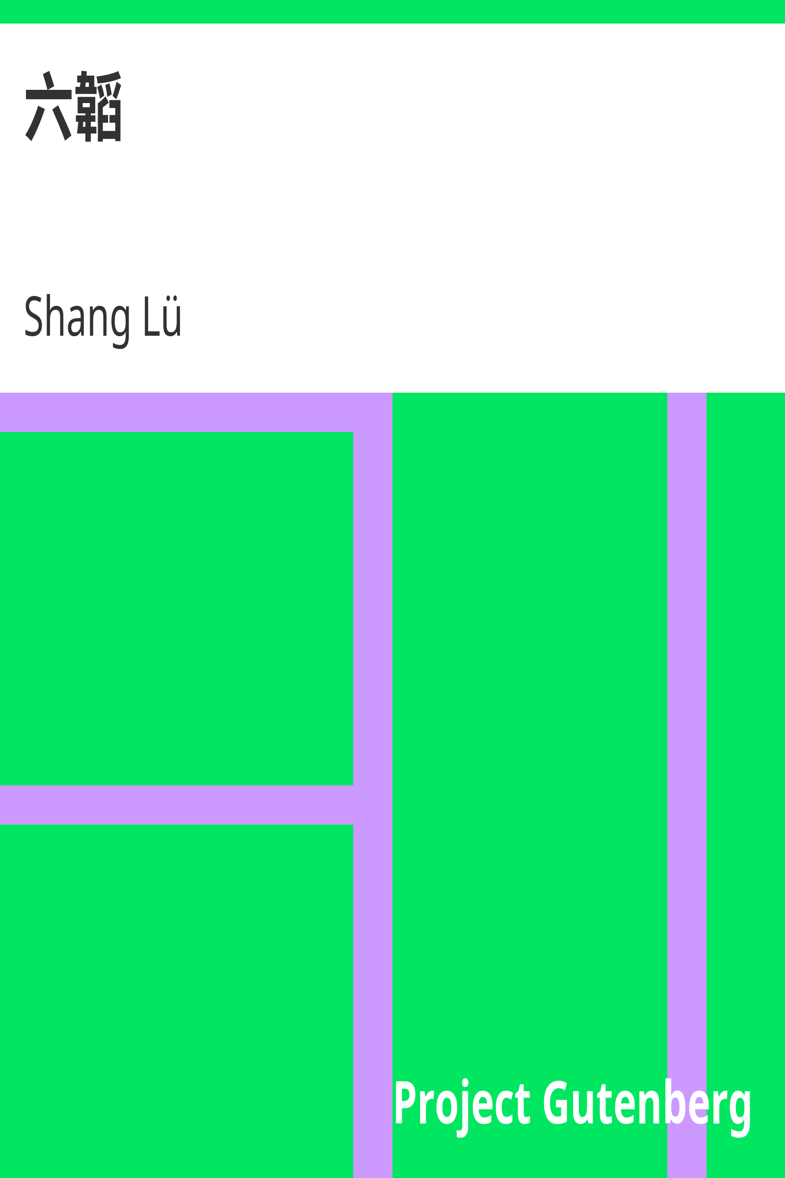六韜 cover