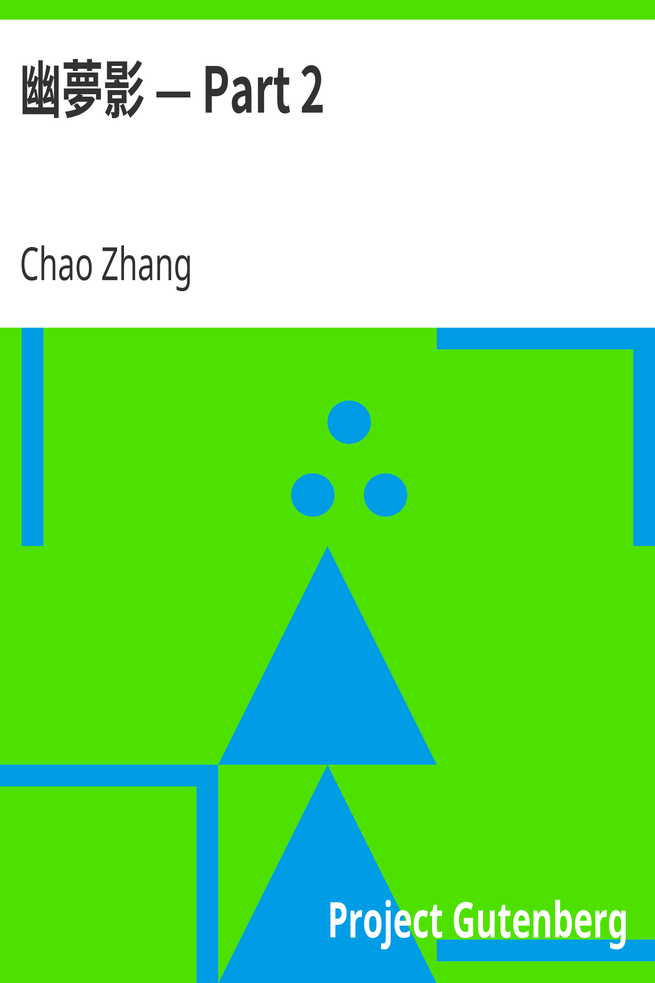 幽夢影 — Part 2 cover