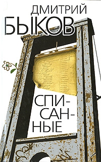 Списанные cover