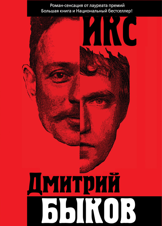 Икс cover