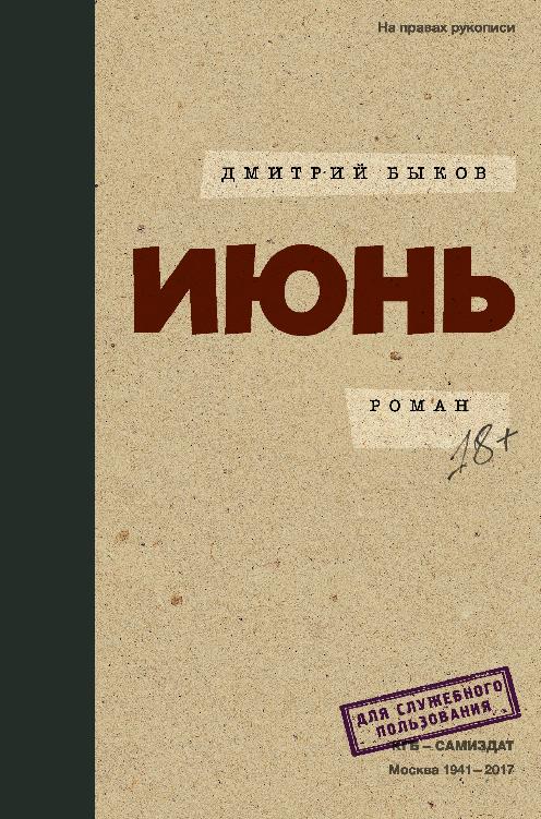 Июнь cover