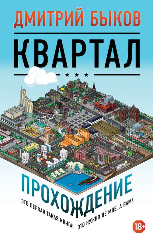 Квартал. Прохождение cover