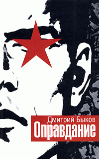 Оправдание cover